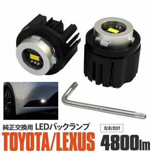 レクサス NX ZH/ZA2# R3.11～ 専用設計 純正交換用 LEDバックランプ