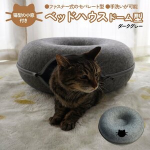 * cat type small window ~ attaching bed house dome type dark gray cat house separate type 