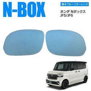 新型 N-BOX JF5/JF6 撥水ブルーミラーレンズ 純正交換型 左右2枚セット