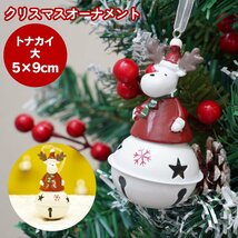 クリスマスオーナメント トナカイ 大サイズ 5cm×9cm クリスマスベル_画像1