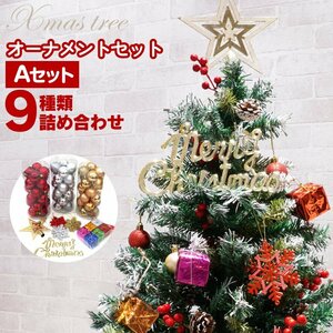 お徳用クリスマスオーナメント89点セット 4cmボール8個×9色 雪の結晶3個×3色 ボックス6個 トップスター ロゴプレート