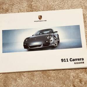 ◆◆◆『美品』Porsche ポルシェ 997型 911 カレラ◆◆取扱説明書セット 2007年モデル◆◆◆の画像2