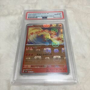 ※即発送 ファイヤー マスターボールミラー psa10 最高評価鑑定品 ポケカ マスボ 151 送料無料の画像1