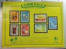 未使用 中華民國郵便切手 12枚セット パッケージ_画像2