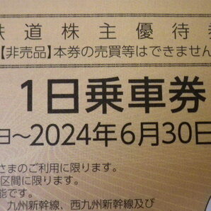 大黒屋 JR九州 株主優待券 期限6月末まで 即決 1-8枚の画像2