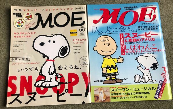 ＭＯＥ スヌーピー特集2冊 (２０１６年８月号) (2002年3月号)月刊誌／白泉社