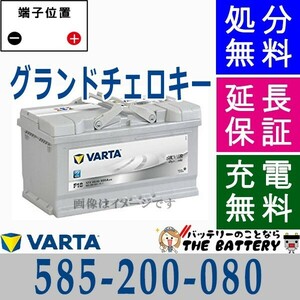 585-200-080 LBN4 EU製 自動車 バッテリー 交換 バルタ VARTA 欧州車 互換 LBN4 / 585200080