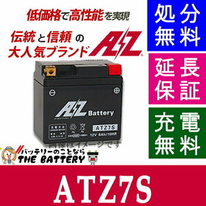 傾斜搭載 OK ATZ7S バッテリー バイク 二輪 AZ 6ヶ月保証