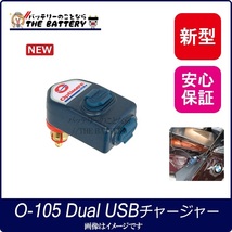 O-105Dual USBチャージャー オプティメイト アクセサリー　テックメイト 社製 オプティメート_画像1