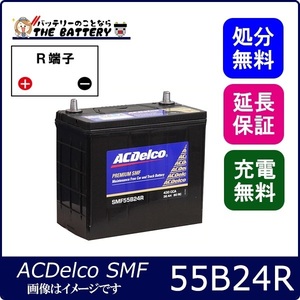 ACDelco プレミアムSMFバッテリー SMF55B24R