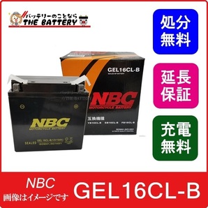 傾斜搭載 OK GEL16CL-B 互換 GB16CL-B YB16CL-B FB16CL-B バイク バッテリー 保証12ヶ月 ウォータークラフト マリン ジェット NBCの画像1
