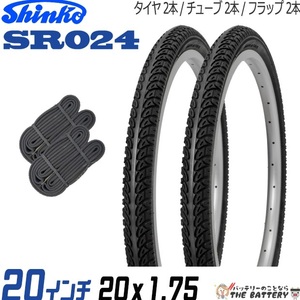 2本セット 電動自転車 タイヤ チューブ 20インチ ペア 20x1.75 ブラック 黒 ペア巻 SR024 ペア巻き シンコー