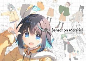 「16bit Sensation Material アニメ資料集」16bitセンセーション 同人誌 みつみ美里 若木民喜 甘露樹　イラスト集/ Ｂ５ 80p