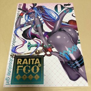 「RAITAのFGO落書き本 05」絶対少女 RAITA FGO Fate/Grand Order 同人誌 イラスト集/ Ａ４ 20pの画像6