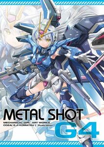 「METAL SHOT G4」Passing Rimこつえー 駒都えーじ　フレームアームズ 同人誌　イラスト集/ Ｂ５ 16p