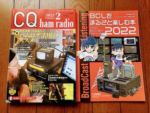 【絶版！貴重！新品同様】CQ ham radio 2022年2月号 ハムログ活用 別冊付録BCLを楽しむ本 FT8 hQSL FTM-300DS W719 ICF-5900 RF-2200 CQ誌