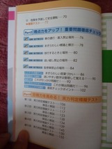 ★★ほぼ未使用★1回でうかる原付免許ポイント攻略★問題集★★_画像6