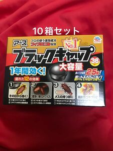 未開封　食いつき抜群2.5倍タイプ　アース　ブラックキャップ36個×10　　ゴキブリ対策