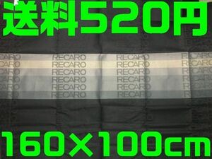 【送料520円】【即発送可】レカロ 大判 補修用生地 グラデーション 160cm×100cm セミバケ RECARO 内装 シート フルバケ