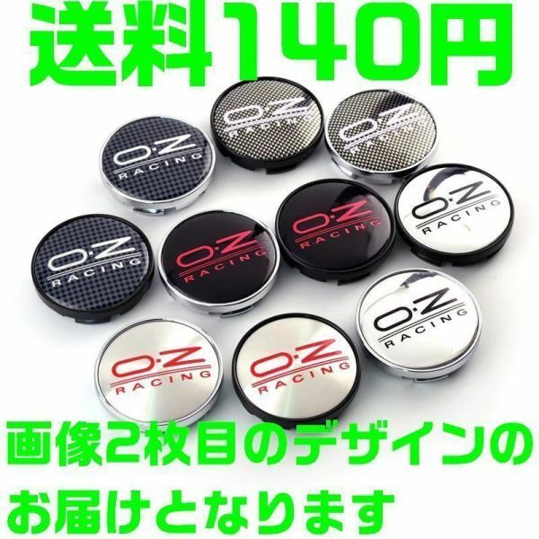 【送料140円】【銀枠 銀シルバー&amp;黒 ブラック】60mm OZレーシング ホイールセンターキャップ O.Z Racing 4個セット ハブキャップ 新品