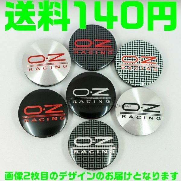 【送料140円】【チェック 銀 シルバー】OZレーシング ホイールセンターキャップ 56mm ハブキャップ O.Z Racing 4個セット 新品