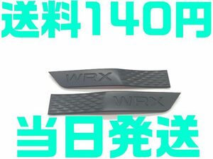 【送料140円】【艶無し 黒＆黒 ブラック ブラック】WRX スバル サイドガーニッシュ 2枚 北米仕様 サイドフェンダー VAG STI SUBARU WRX VAB