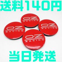 【送料140円】【赤 レッド 銀 シルバー】55ｍｍ OZ ホイールキャップ センターキャップ ハブキャップ オズレーシング レッド 4個セット_画像1