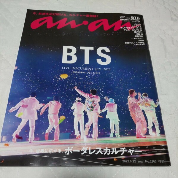 anan BTS NEWS 2022.06.22 №2303