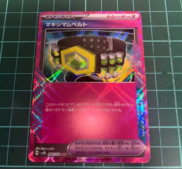 値下げ不可。マキシマムベルト ACE ポケモンカード ポケカ