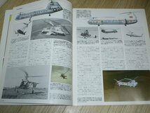 週刊エアクラフト 1989年No.53■艦上対潜哨戒機グラマンS-2トラッカー/ヘリコプター発達史/ワルシャワ条約機構軍/世界航空機名鑑_画像4