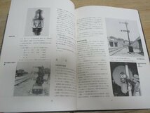 社史■日本信号株式会社　五十年のあゆみ　昭和54年　創業-戦時期-高度経済成長期/鉄道信号-野球スコアボード-代用品製造-自動改札機ほか_画像9