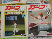 昭和57年■月刊カープファン　1982年度全12冊揃い　プロ野球/広島東洋カープ_画像5