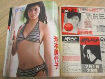 Momoco モモコ 1987年7月■表紙グラビア：伊藤美紀/巻頭ポスター：島田奈美（ 奈央子）/菊池桃子/西村知美/吉本美代子/高井麻巳子/仁藤優子_画像10