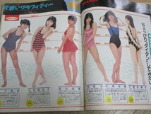 Momoco モモコ 1987年7月■表紙グラビア：伊藤美紀/巻頭ポスター：島田奈美（ 奈央子）/菊池桃子/西村知美/吉本美代子/高井麻巳子/仁藤優子_画像7