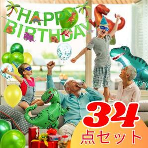 バースデーバルーン 恐竜 誕生日 装飾 ダイナソー 誕生日会 パーティーの画像1