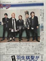 【100円スタート】BUCK-TICK 上毛新聞 2017年12月6日 インタビュー_画像2