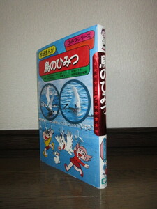 学研まんが　旧ひみつシリーズ14　鳥のひみつ　昭和59年　第30刷　シミ・ヤケ等はなく保存状態良好　カバーに擦れ・キズあり