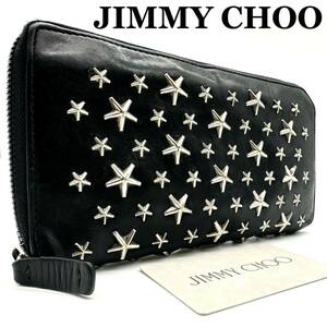 【極美品】ジミーチュウ JIMMY CHOO カーナビー 長財布 ジッピーウォレット wallet ラウンドファスナー スター スタッズ ブラック レザー