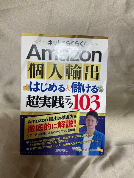 Amazon個人輸出