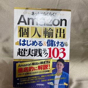 Amazon個人輸出