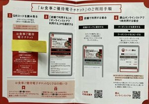 《URL通知のみ》株式会社ギフトホールディングス　お食事ご優待券電子チケット