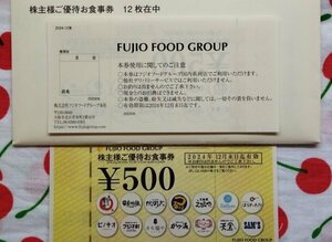 【即日】フジオフード 株主優待券 6000円分（500円券×12枚）