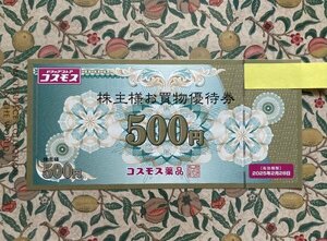 コスモス薬品 株主優待券 20000円分（500円券x40枚）