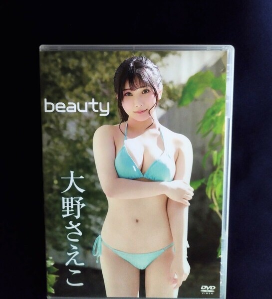 ☆大野さえこ 中古DVD『beauty』グラビアアイドル女優 織田さえこ おおのさえこ