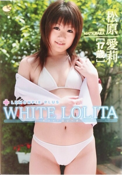 ☆松原愛莉 中古DVD『WHITE LOLITA』グラビアアイドル まつばらあいり