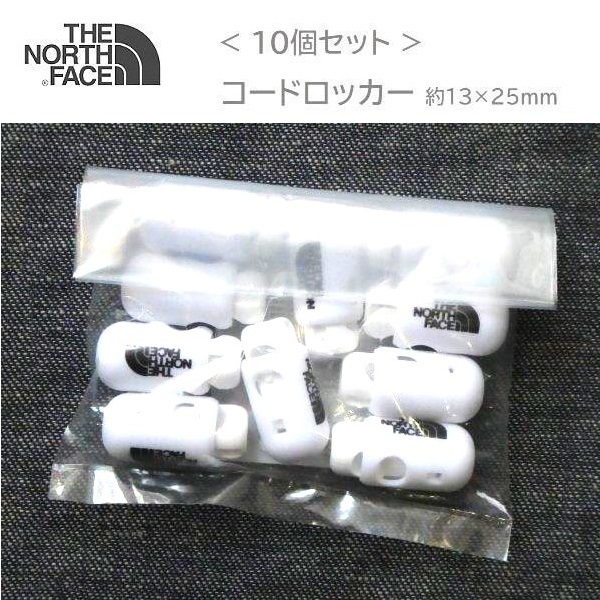 10個セット ノースフェイス コードストッパー NN9678 White 新品