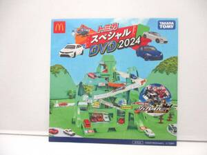 Новый неоткрытый McDonald's Happy Set 2024 Tomica Bonus DVD