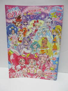 レア　廃盤当時物　新品未使用　映画プリキュアミラクルユニバース　プリキュアオールスターズ　ぬりえ　　