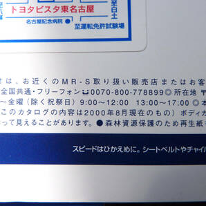 トヨタネッツビスタ MR-S カセルタ 2000年8月 VM180ザガート 2001年1月 カタログ4冊 値段表アクセサリー TOYOTA NETS VISTA ZAGATO CASERTAの画像6