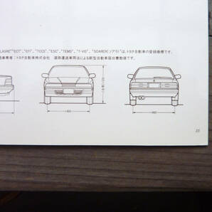 トヨタ ソアラ カタログ 1989年4月 2代目 Z20 TOYOTA SOARERの画像6